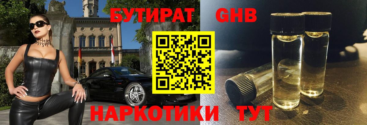 Надым  Бутират 99%  Вход с VPN 