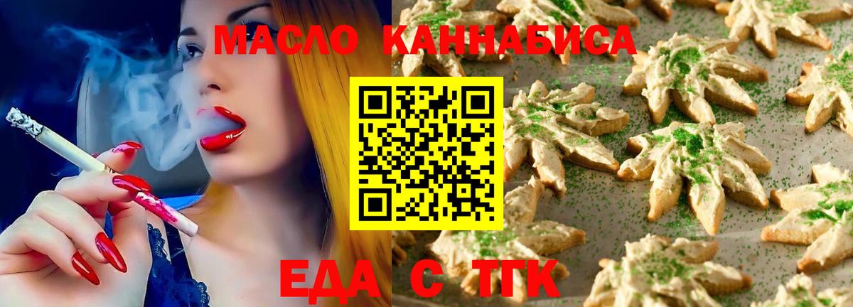 Еда ТГК марихуана  Вход с VPN  Надым 