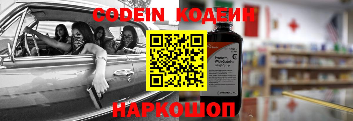 Кодеин напиток Lean (лин)  Вход с VPN  Надым  Codein Purple Drank 