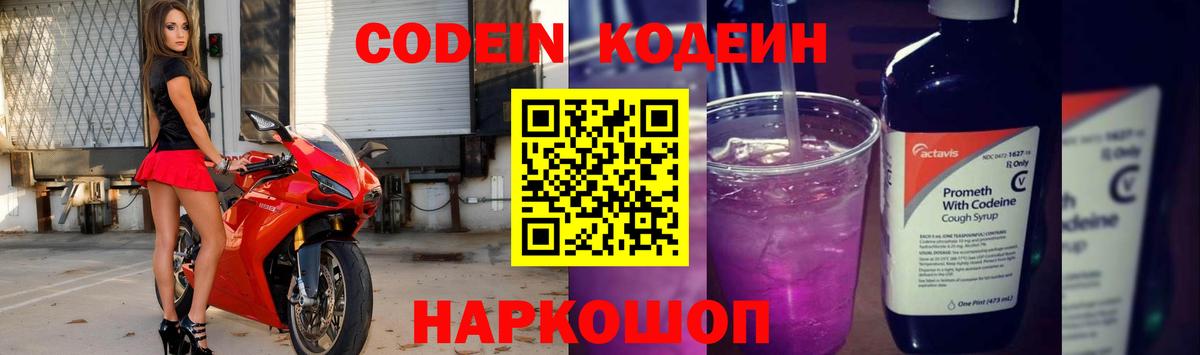 Codein Purple Drank Надым