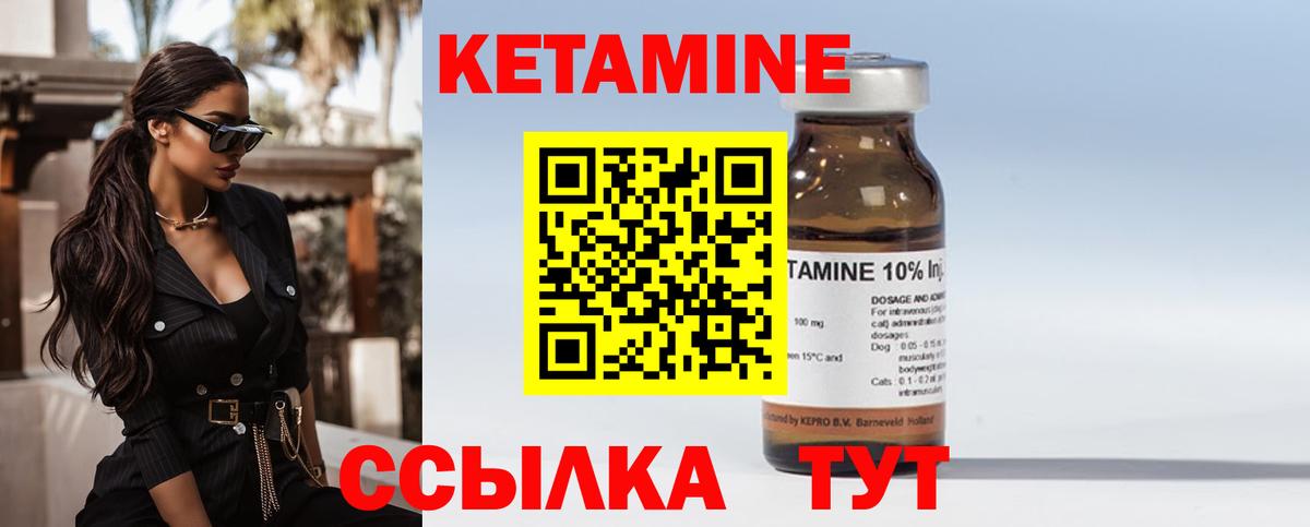 КЕТАМИН ketamine Надым