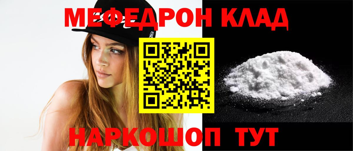 Меф мяу мяу кристаллы Надым