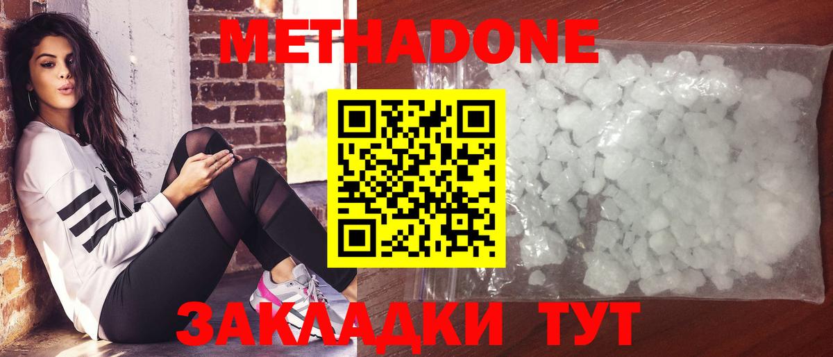 Метадон белоснежный Надым